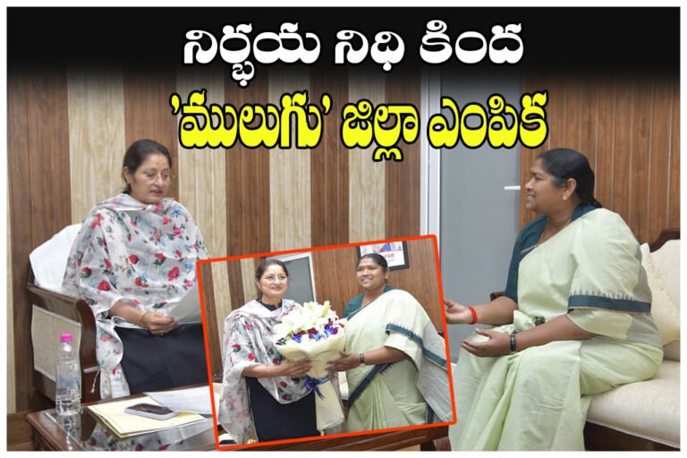 Mulugu district selected under Nirbhaya Fund ‘Inclusive Cities for Women and Girls’ project. Minister Seethakka thanked Union Minister Annapurna Devi.