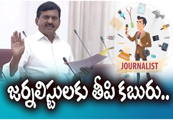 Minister Ponguleti Srinivas Reddy announced key updates on journalist accreditations, house sites, and upcoming digital media policy