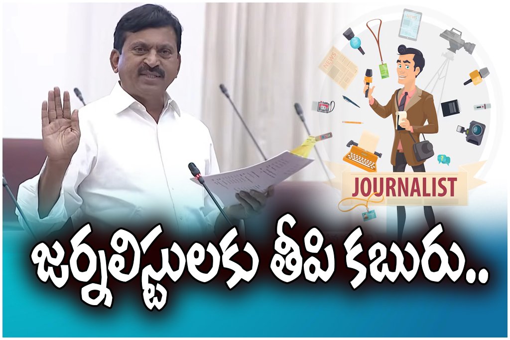 Minister Ponguleti Srinivas Reddy announced key updates on journalist accreditations, house sites, and upcoming digital media policy