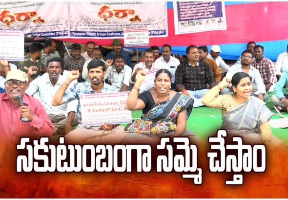 Power artisans in Telangana TGNPDCL announce indefinite strike from April 8, demanding job security and equal benefits.