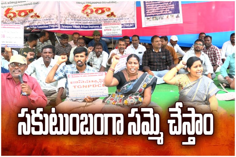 Power artisans in Telangana TGNPDCL announce indefinite strike from April 8, demanding job security and equal benefits.