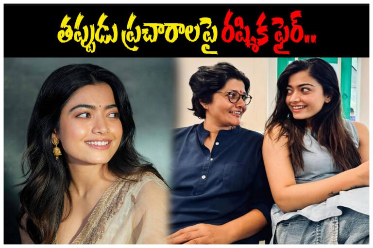Rashmika Mandanna fake news issue