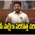 Musi river project Revanth Reddy