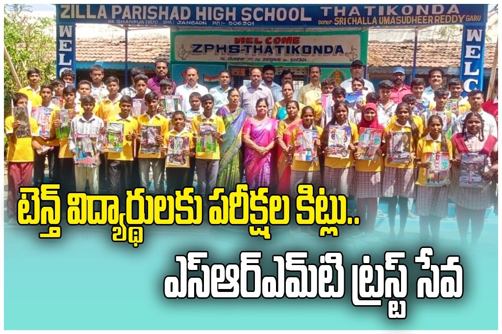 10th students exam kits