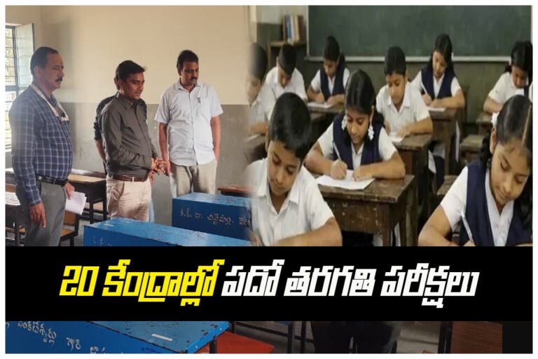 Mulugu 10th class exams