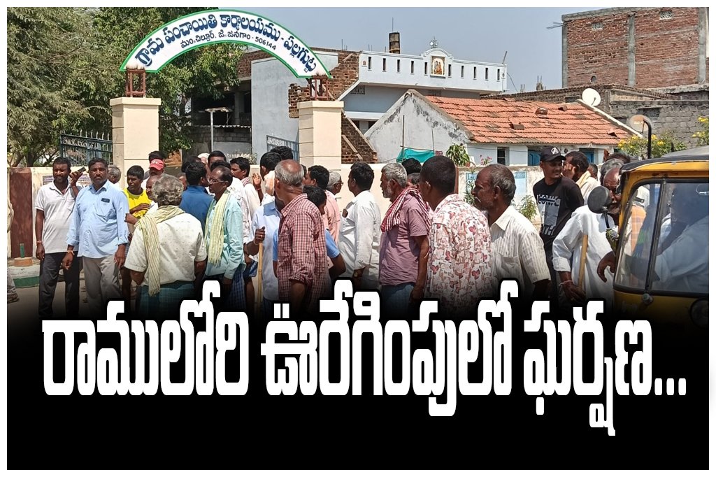 JANGAON CONGRESS BRS CLASH