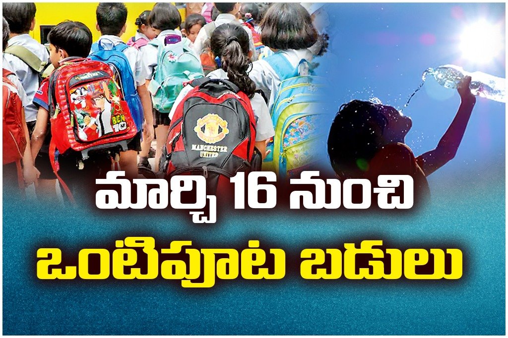 Telangana government announced half-day schools from March 16 due to rising summer temperatures.