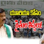 Urea app farmers problem Telangana