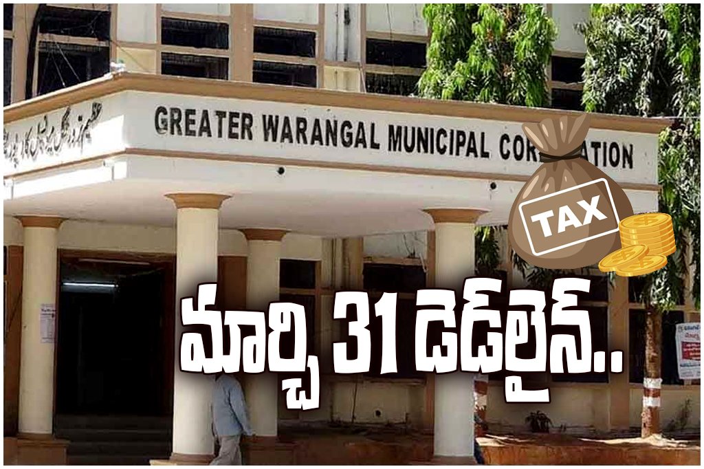Warangal GWMC offices see rush as March 31 tax deadline nears. citizens queue up to avoid penalty charges.