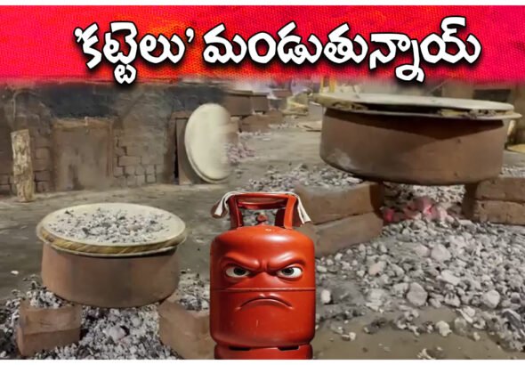 LPG shortage hits Warangal as cylinder prices rise and black market sales increase, forcing many families to switch to firewood cooking.