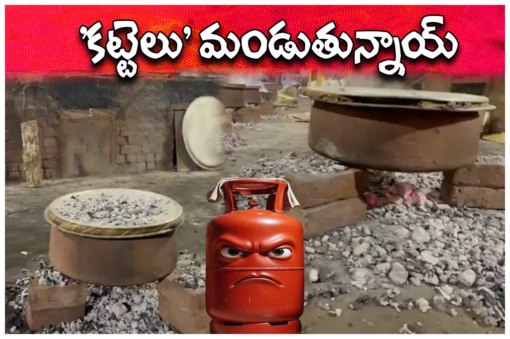 LPG shortage hits Warangal as cylinder prices rise and black market sales increase, forcing many families to switch to firewood cooking.