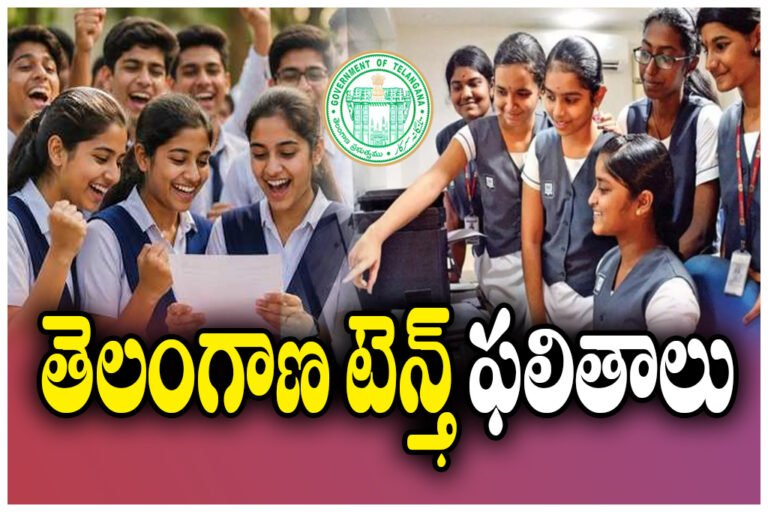 Telangana SSC results 2026