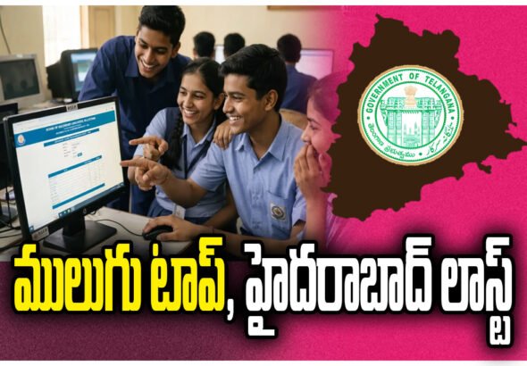 Telangana SSC results 2026