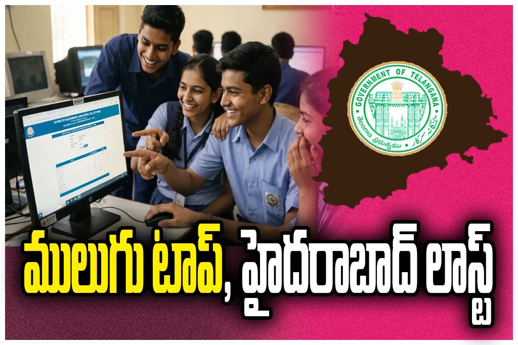 Telangana SSC results 2026