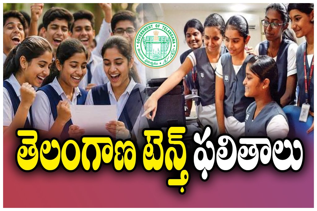 Telangana SSC results 2026