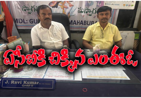 MEO bribe ACB Mahabubabad