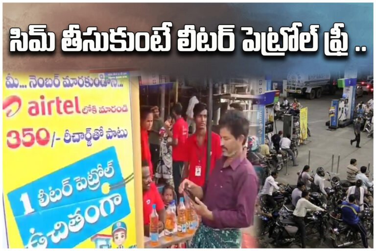 Airtel SIM petrol offer Dummapeta