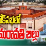 Amaravati capital bill introduced in Lok Sabha, gains Congress support while YSRCP protests and stages walkout.