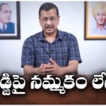 Kejriwal judge trust issue Delhi