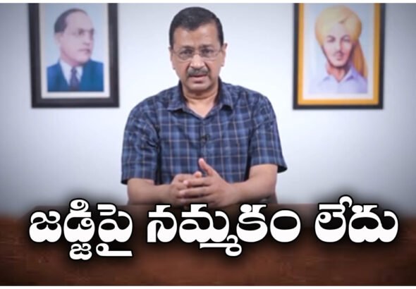 Kejriwal judge trust issue Delhi