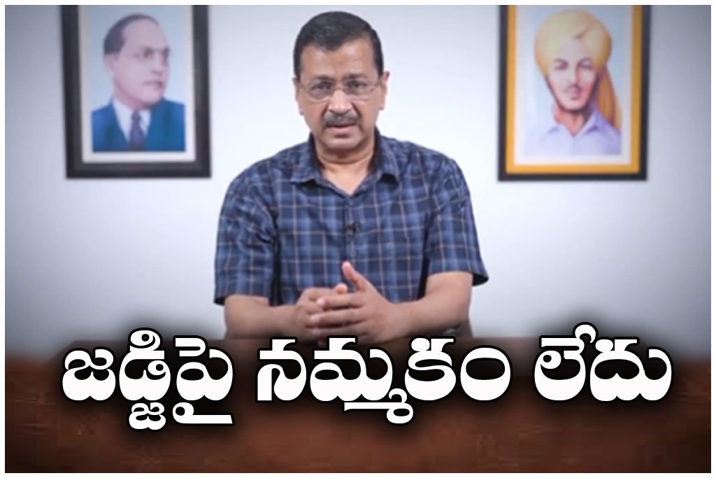 Kejriwal judge trust issue Delhi