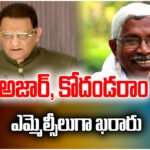 Governor clears Azharuddin, Kodandaram as MLCs, securing Azhar’s minister post and boosting Telangana political balance.