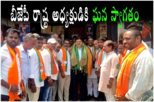 BJP state president Ramachander Rao receives grand welcome at Station Ghanpur en route to Warangal meeting.