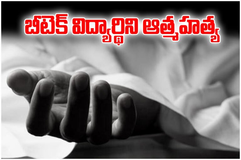 BTech student dies by suicide after father’s death; incident highlights severe emotional distress and need for support.