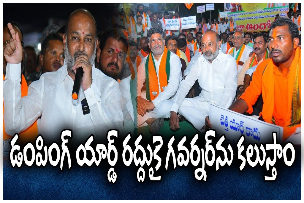 Bandi Sanjay dumping yard protest