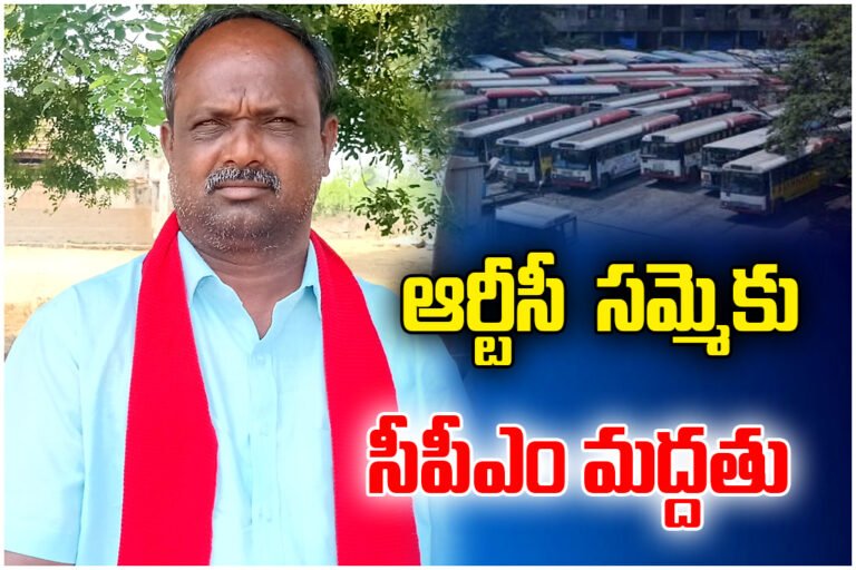 CPM supports Telangana RTC workers’ strike, demands resolution of 32 issues including merger, wages and job security.