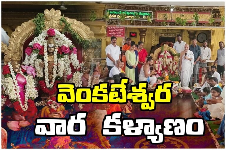 Chilpur Temple Venkateswara Kalyanam