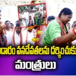 Ministers Ponguleti Srinivas Reddy and Seethakka visit Medaram Sammakka Saralamma temple, offer special prayers.