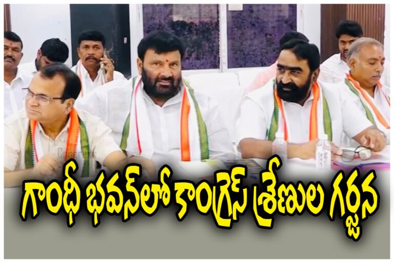 Congress Telangana Strategy Meeting