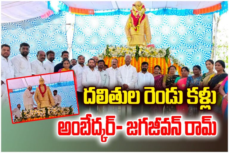 MLA Kadiyam Srihari honors Ambedkar and Jagjivan Ram, highlighting their role in Dalit development and social welfare.