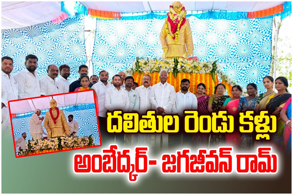 MLA Kadiyam Srihari honors Ambedkar and Jagjivan Ram, highlighting their role in Dalit development and social welfare.