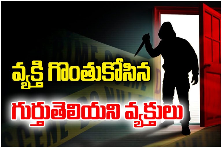 Farmer attacked and throat slit in Dammannapet, Warangal; victim critical, police searching for unidentified attackers.