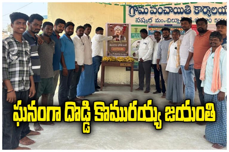 Doddi Komaraiah jayanti Nashkal