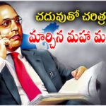 Life of Dr B.R. Ambedkar from caste struggle to architect of Indian Constitution and social justice leader.