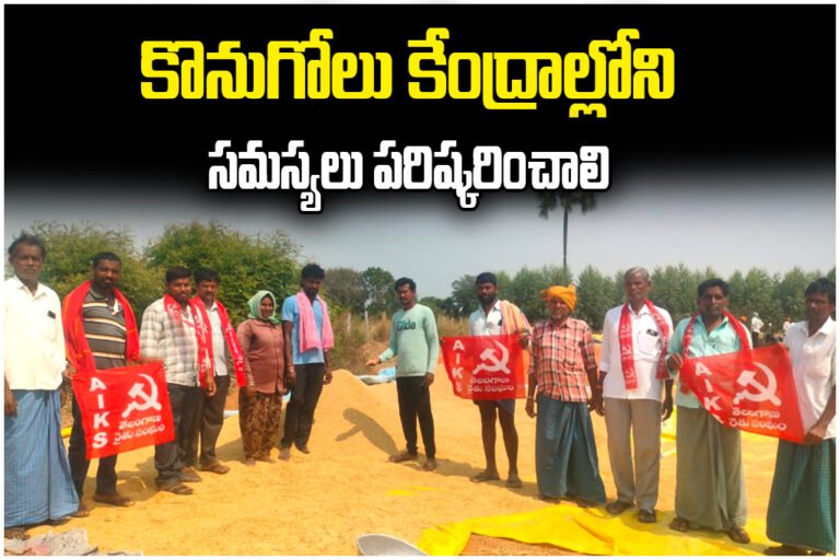 Farmers demand quick resolution of paddy and maize procurement issues, transport delays and gunny bag shortage in Telangana.