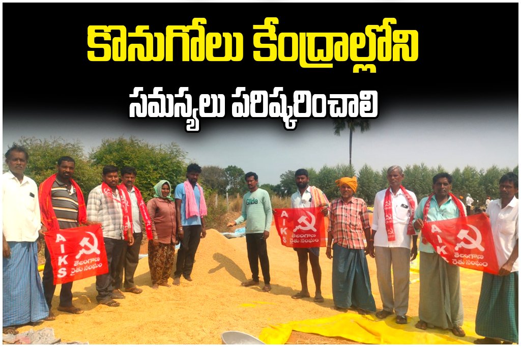Farmers demand quick resolution of paddy and maize procurement issues, transport delays and gunny bag shortage in Telangana.