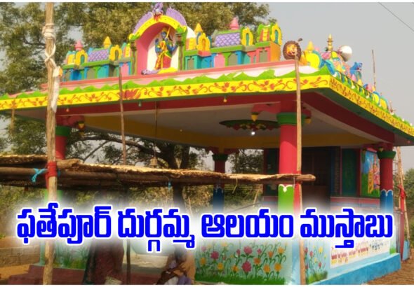 Fatehpur Durgamma temple decorated for 9th annual festival; Bonalu and special rituals to be held over two days.