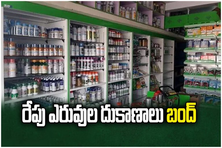 Fertilizer, seeds and pesticide shops to shut in Telangana as dealers protest company policies and harassment.