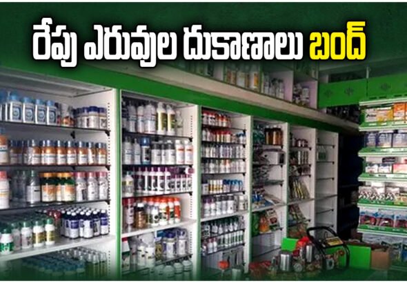 Fertilizer, seeds and pesticide shops to shut in Telangana as dealers protest company policies and harassment.
