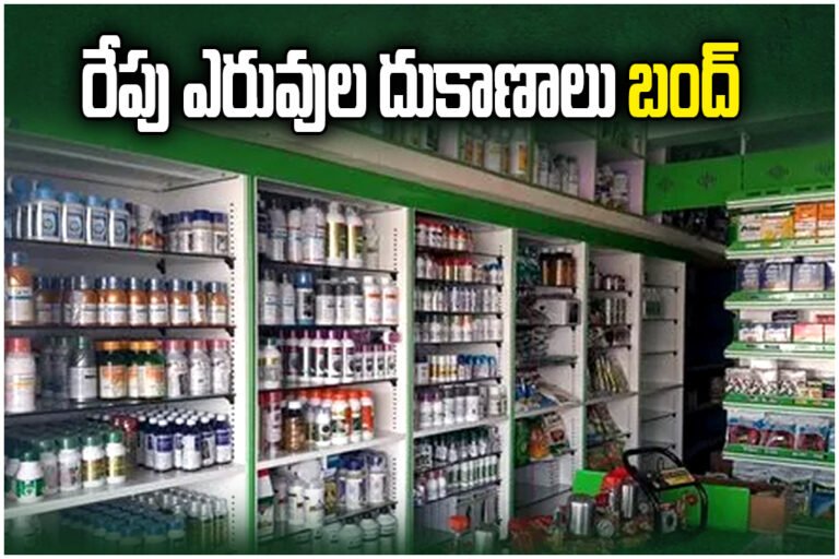 Fertilizer, seeds and pesticide shops to shut in Telangana as dealers protest company policies and harassment.