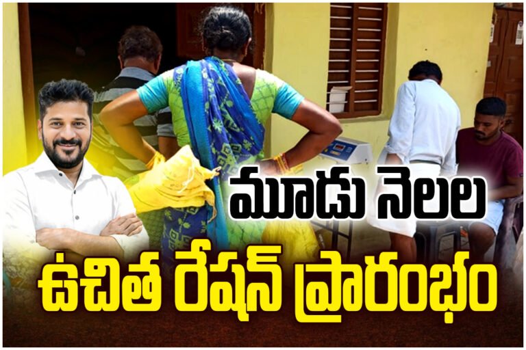 Free ration for 3 months starts today as Telangana govt eases summer burden, beneficiaries welcome the decision.