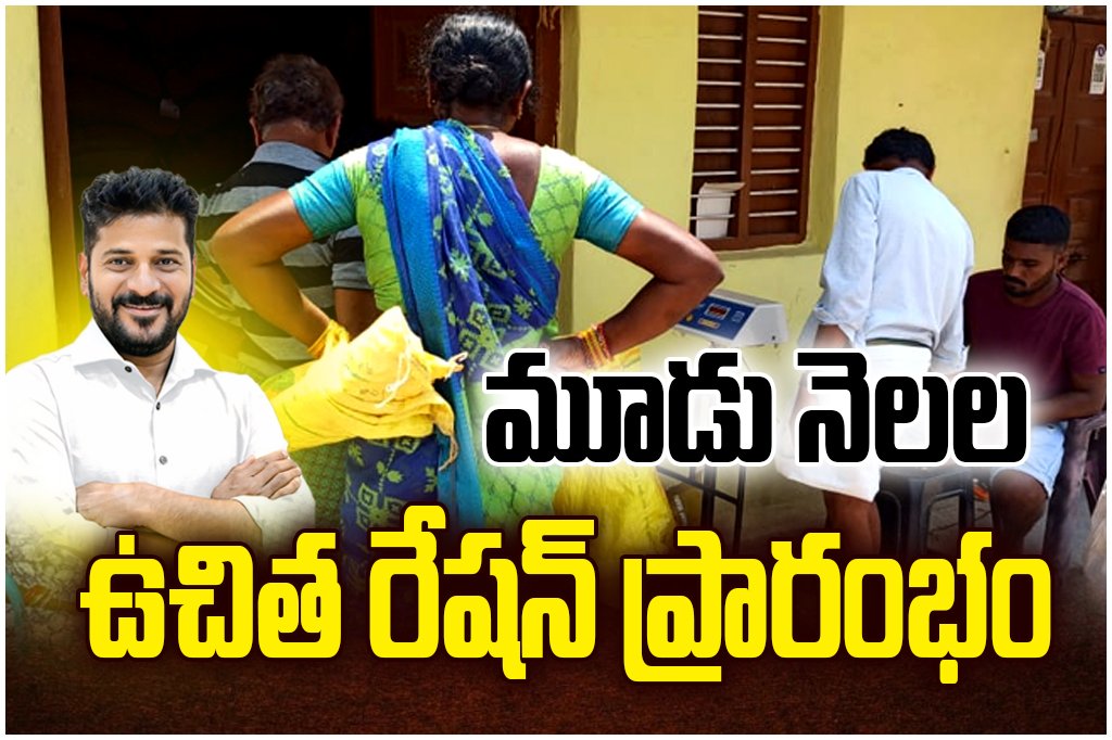 Free ration for 3 months starts today as Telangana govt eases summer burden, beneficiaries welcome the decision.