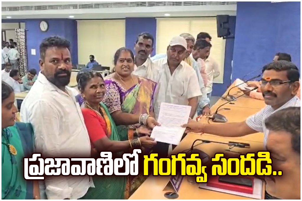 Gangavva visits collectorate seeking village development, submits petition, officials assure quick action in Prajavani.