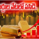 Gold prices hit record high crossing ₹1.5 lakh per 10 grams in Telugu states amid global trends and rising demand.
