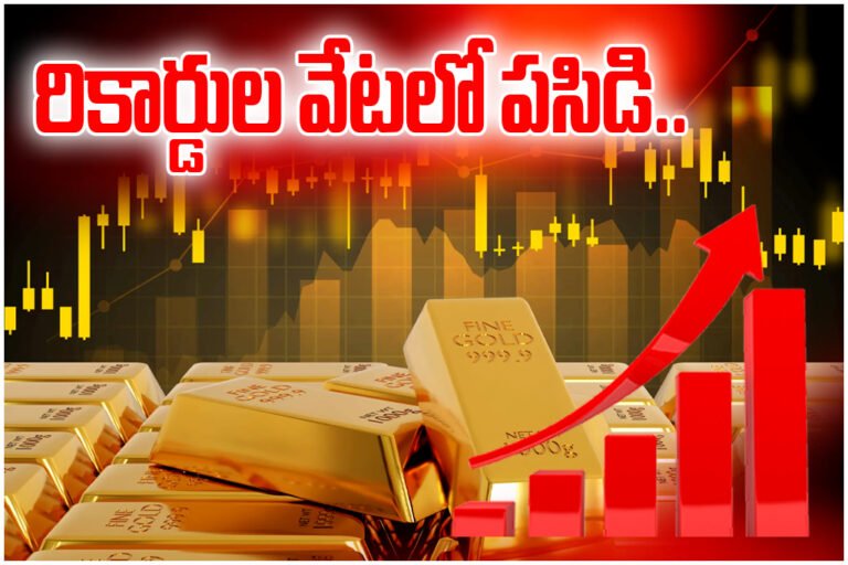 Gold prices hit record high crossing ₹1.5 lakh per 10 grams in Telugu states amid global trends and rising demand.
