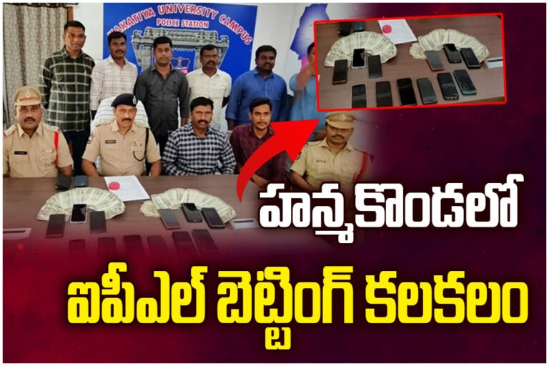 12 arrested in Hanamkonda IPL betting case; police seize cash and phones in crackdown on illegal online betting network.